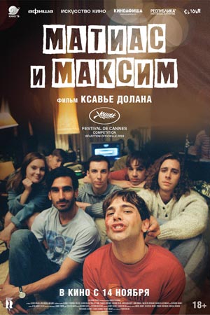 Матиас и Максим (2019)