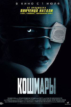 Кошмары (2020)