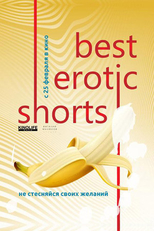 Best Erotic Shorts 2 (2017, 2018, 2019)