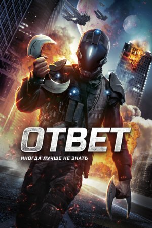Ответ (2015)
