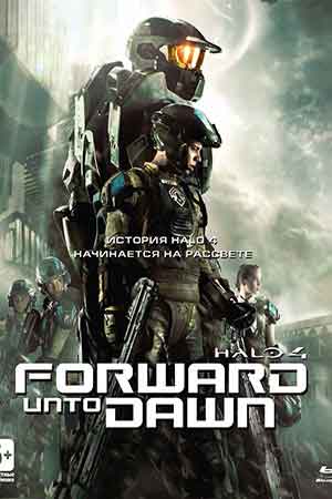 Halo 4: Идущий к рассвету (2012)