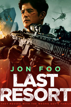 Последний довод (2023)