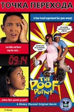 Точка перехода (2001)