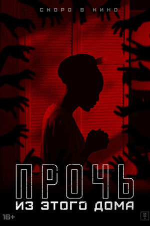 Тревога (2022)