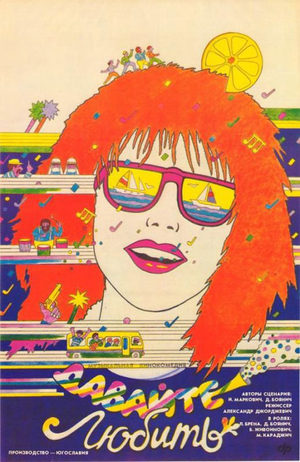 Давайте любить (1987)