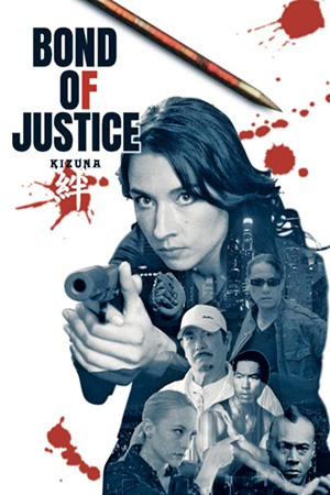 Узы правосудия: Кидзуна (2023)