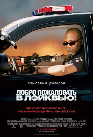 Добро пожаловать в Лэйквью&#33; (2008)