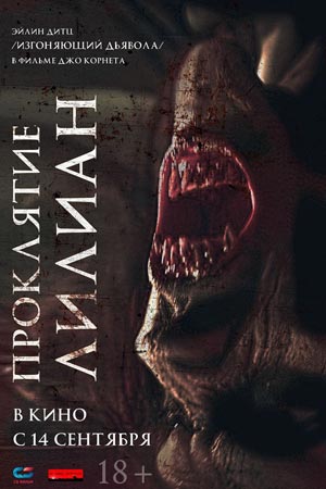 Проклятие Лилиан (2022)