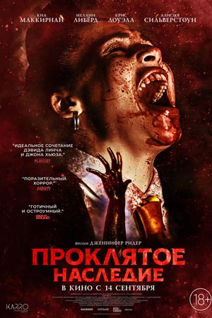 Проклятое наследие (2023)