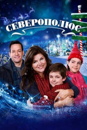 Чудо Рождества (2014)