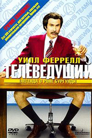 Телеведущий (2004)