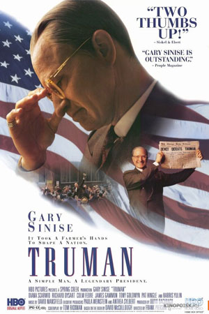 Трумэн (1995)