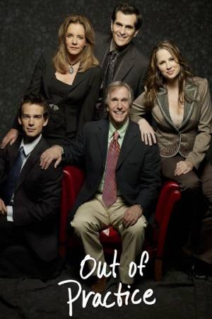 Вне практики (2005)