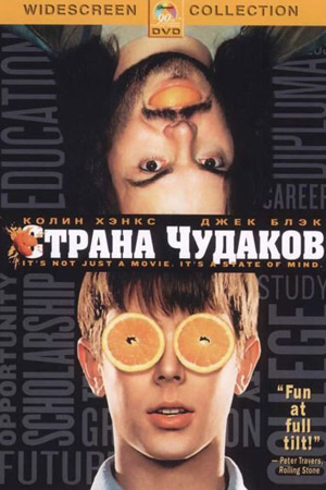 Страна чудаков (2002)