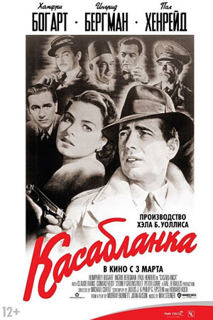 Касабланка (1942)