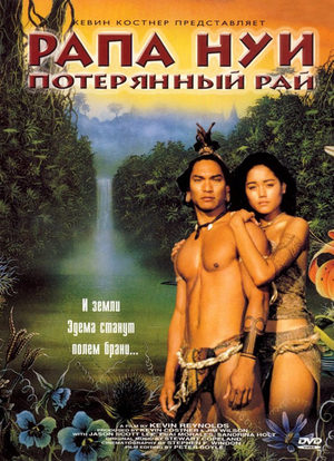 Рапа Нуи (1994)