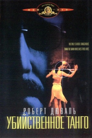 Танго с убийцей (2002)