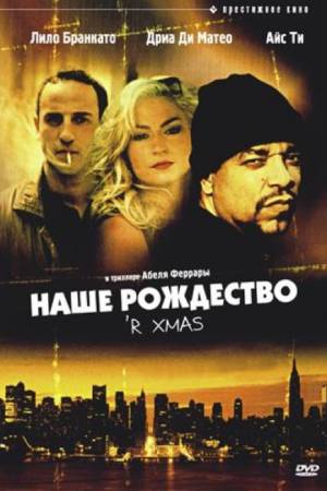 Наше Рождество (2001)