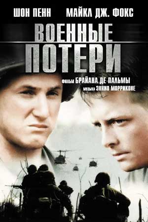 Военные потери (1989)