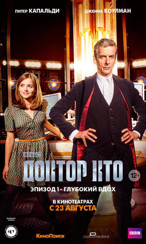 Доктор Кто (2005-2023)