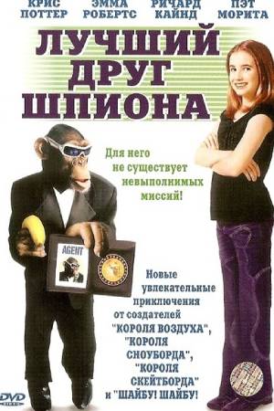 Лучший друг шпиона (2003)