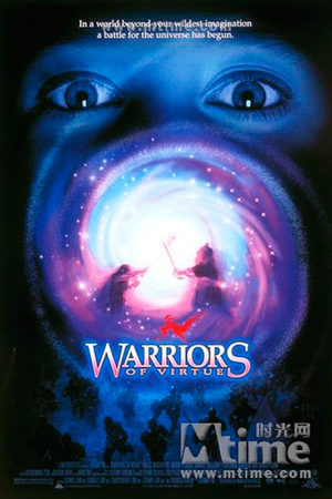 Доблестные воины (1997)