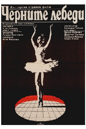 Чёрные лебеди (1984)