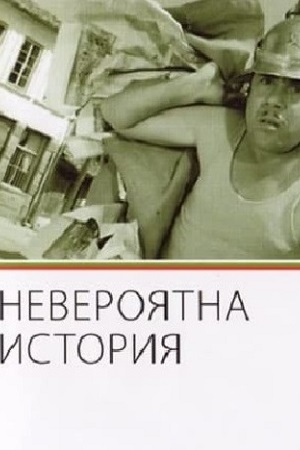 Отпуск репортёра (1964)