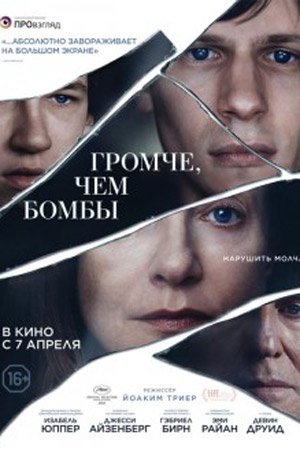 Громче, чем бомбы (2015)