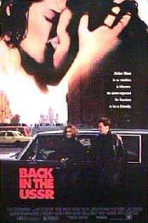 Назад в СССР (1991)
