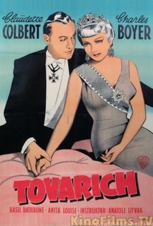 Товарищ (1937)