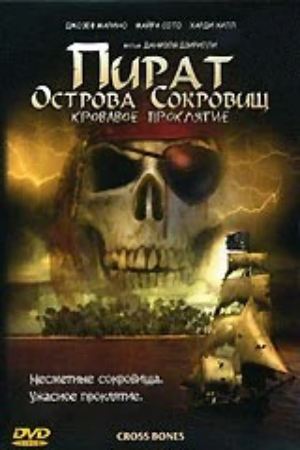 Пират Острова Сокровищ: Кровавое проклятие (2005)