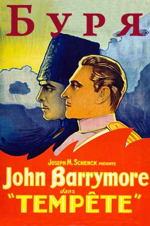 Буря (1928)
