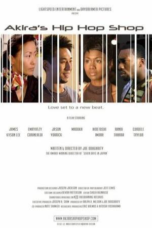 Хип-хоп магазин Акиры (2007)