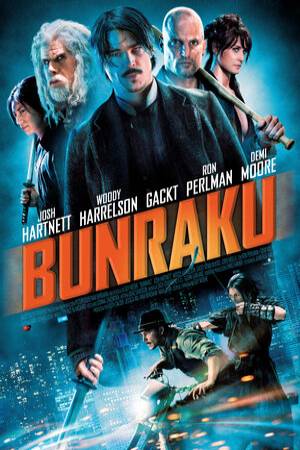 Бунраку (2010)