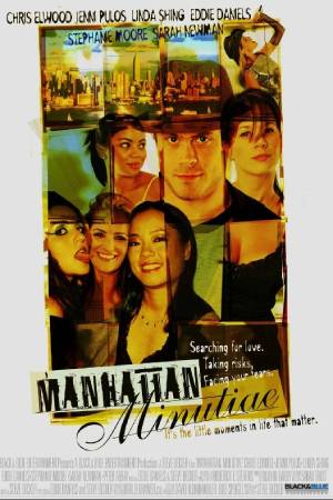 Манхэттенские миниатюры (2016)