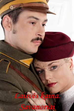 Цена свободы. Добровольцы (2016)