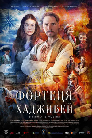 Крепость Хаджибей (2020)