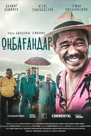 Коллективный иммунитет (2021)