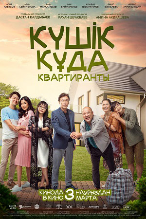 Квартиранты (2020)