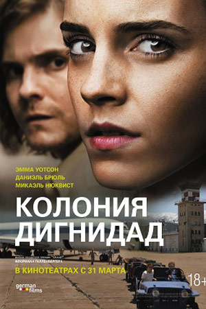 Колония Дигнидад (2015)