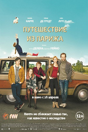 Путешествие из Парижа (2015)