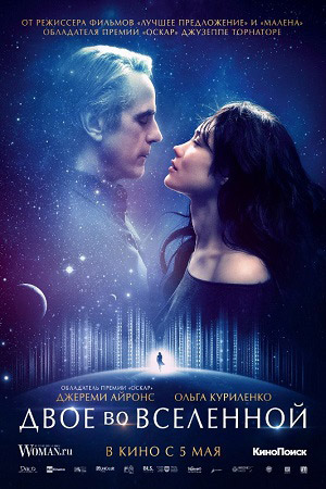 Двое во Вселенной (2016)