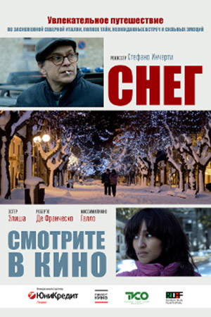 Снег (2013)