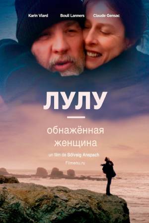 Лулу - обнажённая женщина (2013)