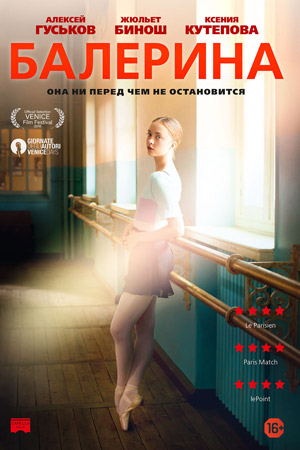 Балерина (2016)