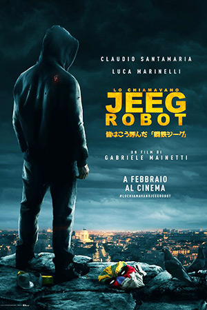 Меня зовут Джиг-Робот (2015)