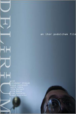 Делириум (2013)