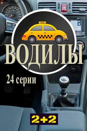 Встречная полоса (2017)