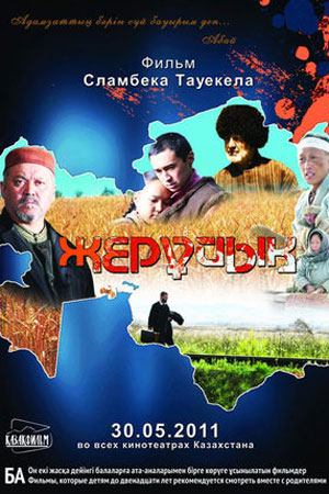 Земля обетованная (2010)